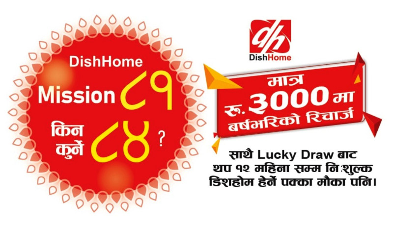 डिसहोमको नयाँ वर्ष योजना 'डिसहोम मिसन २०८१' सार्वजनिक